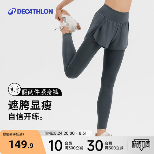 迪卡侬假两件高腰瑜伽健身裤