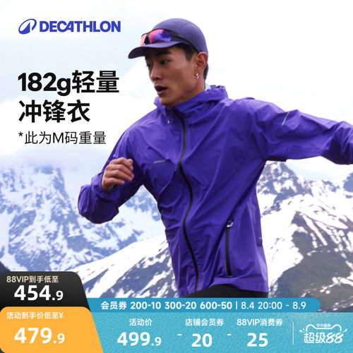 迪卡侬防风防雨男冲锋衣