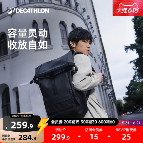 迪卡侬双肩包骑行通勤旅行背包