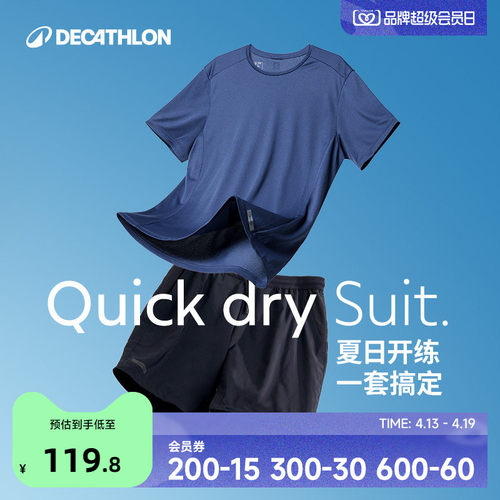迪卡侬运动套装男跑步速干
