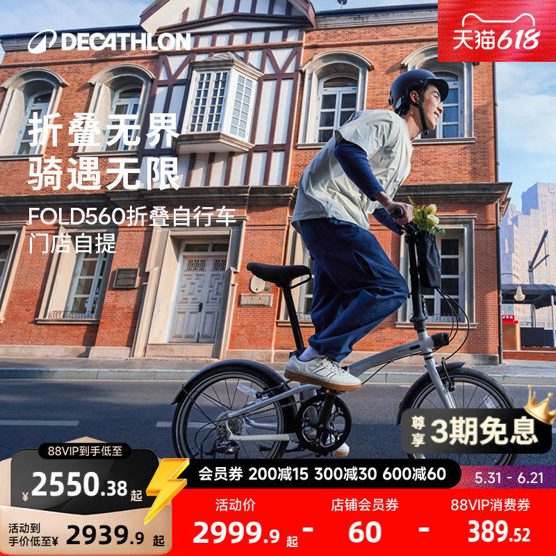 【门店自提】迪卡侬Fold560 折叠自行车20寸成人超轻便携通勤MOUR