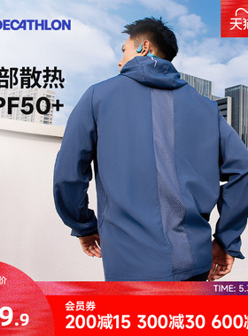 迪卡侬防晒衣秋运动男款跑步外套皮肤衣户外骑行防风跑步风衣RFY4