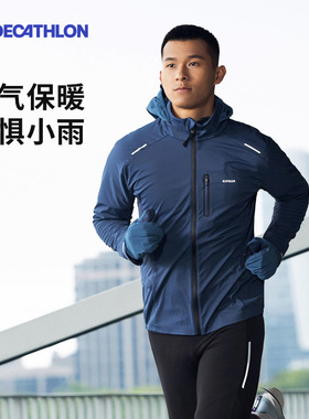 迪卡侬运动外套秋冬男防风防泼水跑步夹克户外晨跑健身风衣SAX1