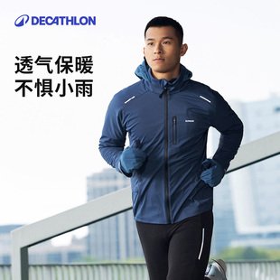 迪卡侬运动外套秋冬男防风防泼水跑步夹克户外晨跑健身风衣SAX1