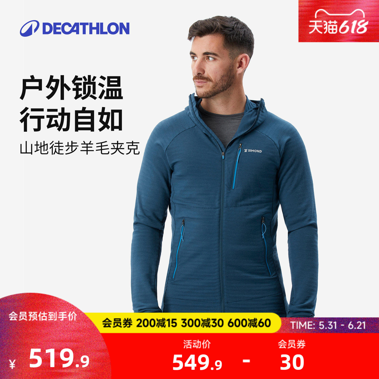迪卡侬户外休闲美利奴羊毛保暖防寒冲锋衣内胆夹克男女ODF