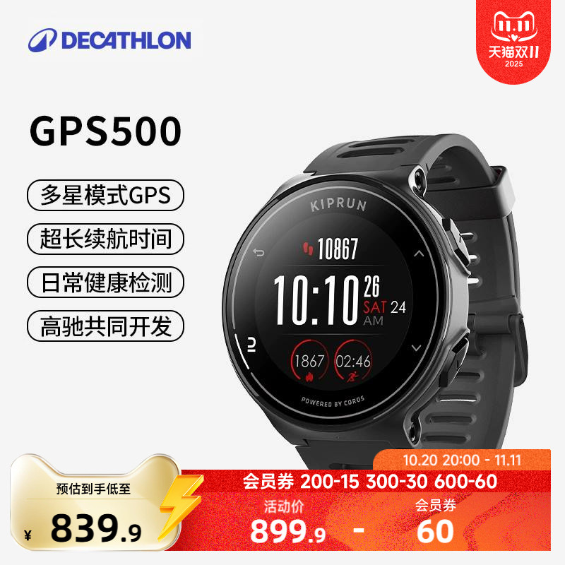 迪卡侬COROS高驰联名跑步运动手表铁三游泳登山骑行GPS心率表END5