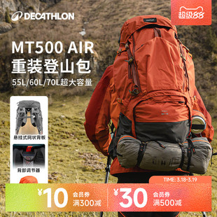 迪卡侬登山包MT500Air徒步男女大容量户外轻量双肩重装背包ODBN