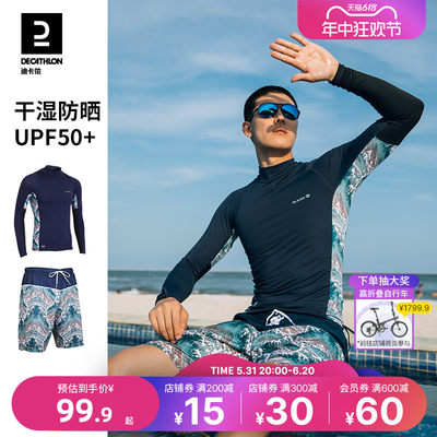 干湿防晒泳衣男UPF50+