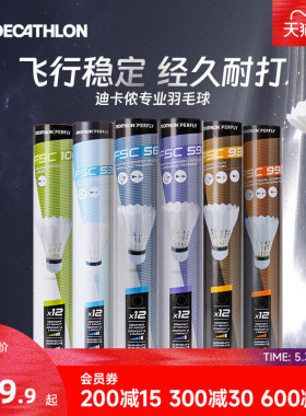 迪卡侬官方正品防风羽毛球560专业正品训练耐用鹅毛耐打鸭毛CSR1
