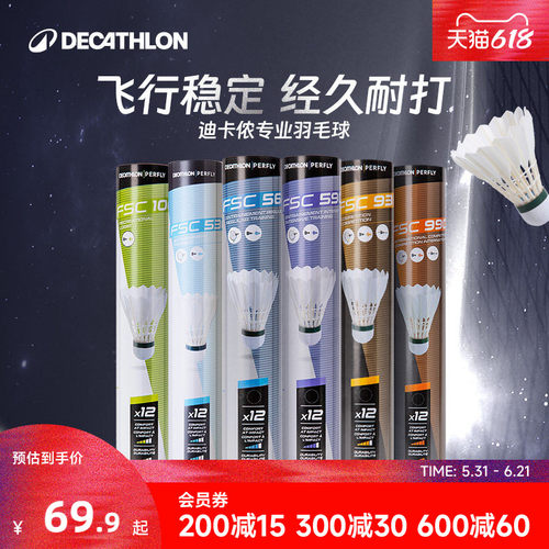 迪卡侬防风专业训练耐打羽毛球
