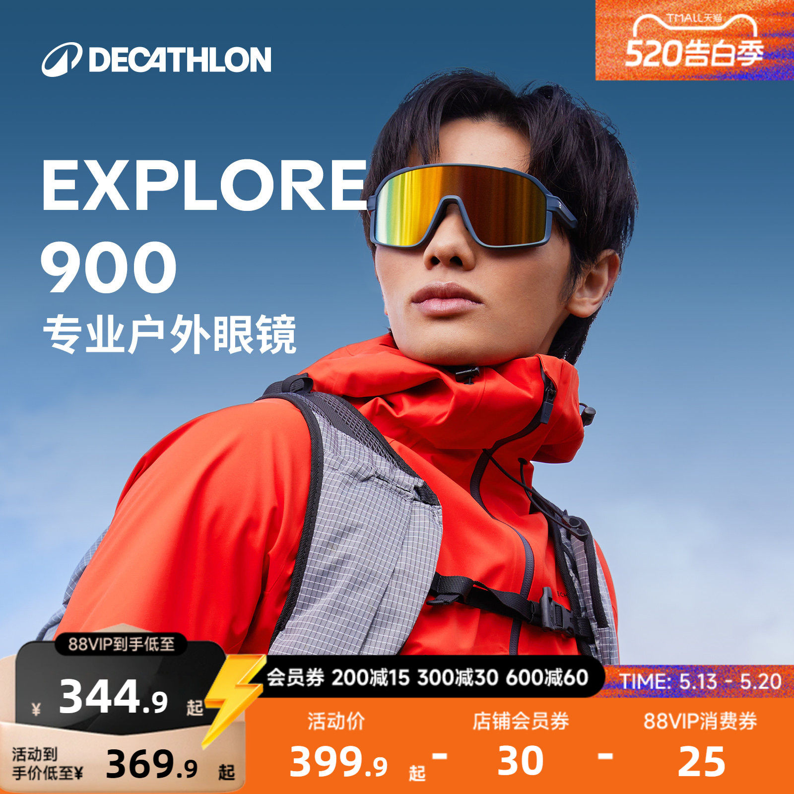 迪卡侬EXPLORE900墨镜户外眼镜男女防紫外线登山跑步越野运动CSH3