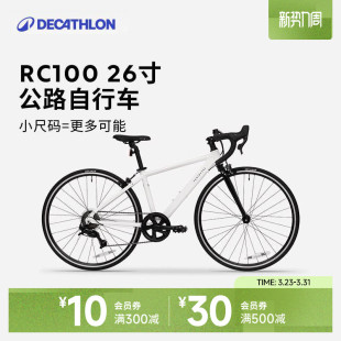 迪卡侬官方旗舰店公路自行车26寸青少年单车砾石瓜车变速通勤OVBK