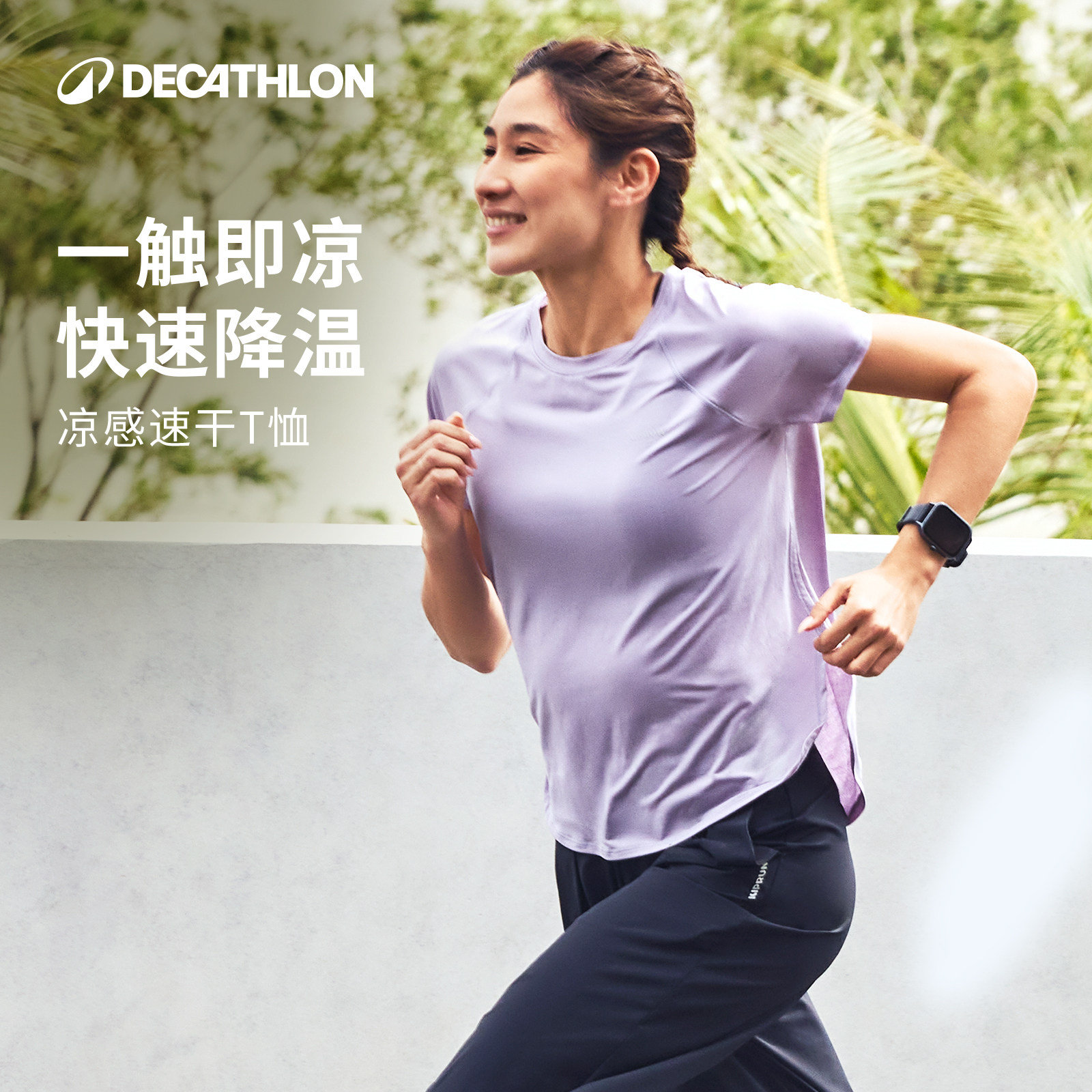 迪卡侬运动T恤春凉感短袖速干衣透气跑步女健身衣跑步运动服SAL2