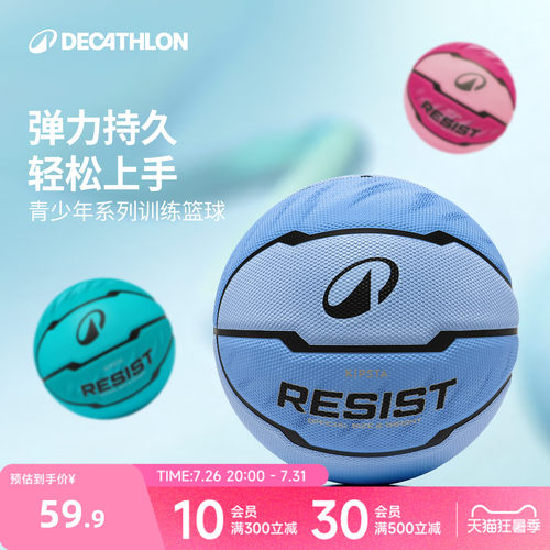 迪卡侬成人青少年耐磨橡胶篮球