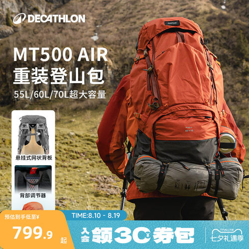 迪卡侬MT500Air重装登山包55-70L