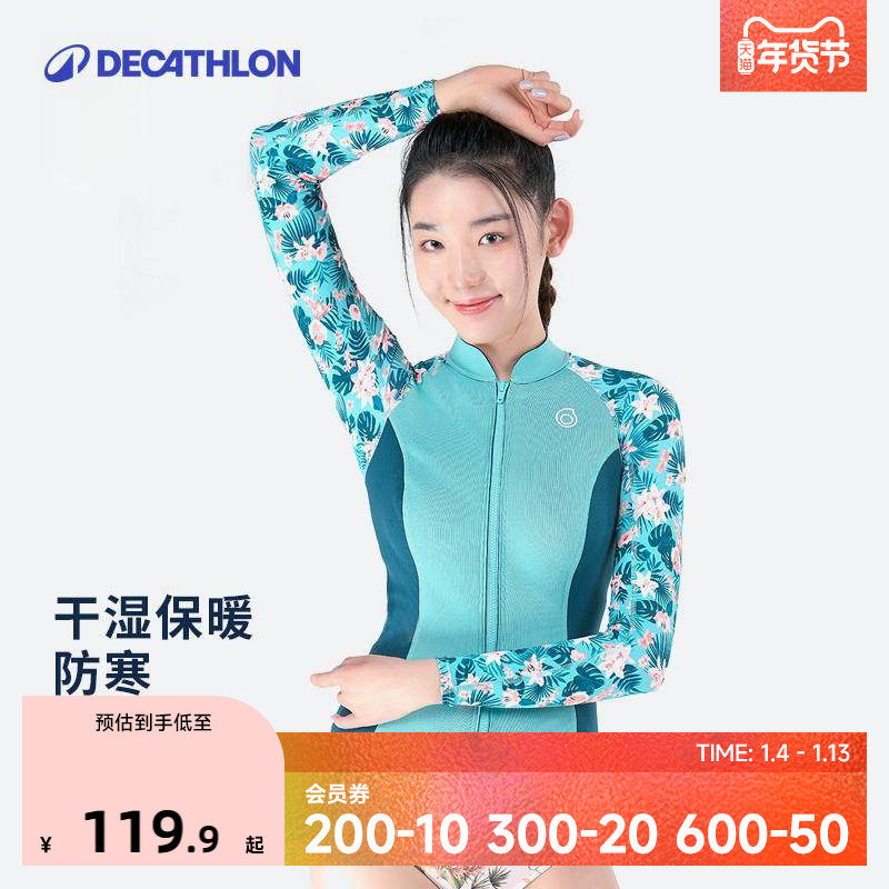 迪卡侬湿衣女潜水服男情侣长袖泳衣冲浪服防晒水母衣浮潜长裤IVS3