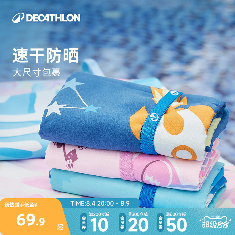 迪卡侬速干浴巾游泳浴巾毛巾防晒沙滩巾温泉浴巾浴袍斗篷成人WWK2