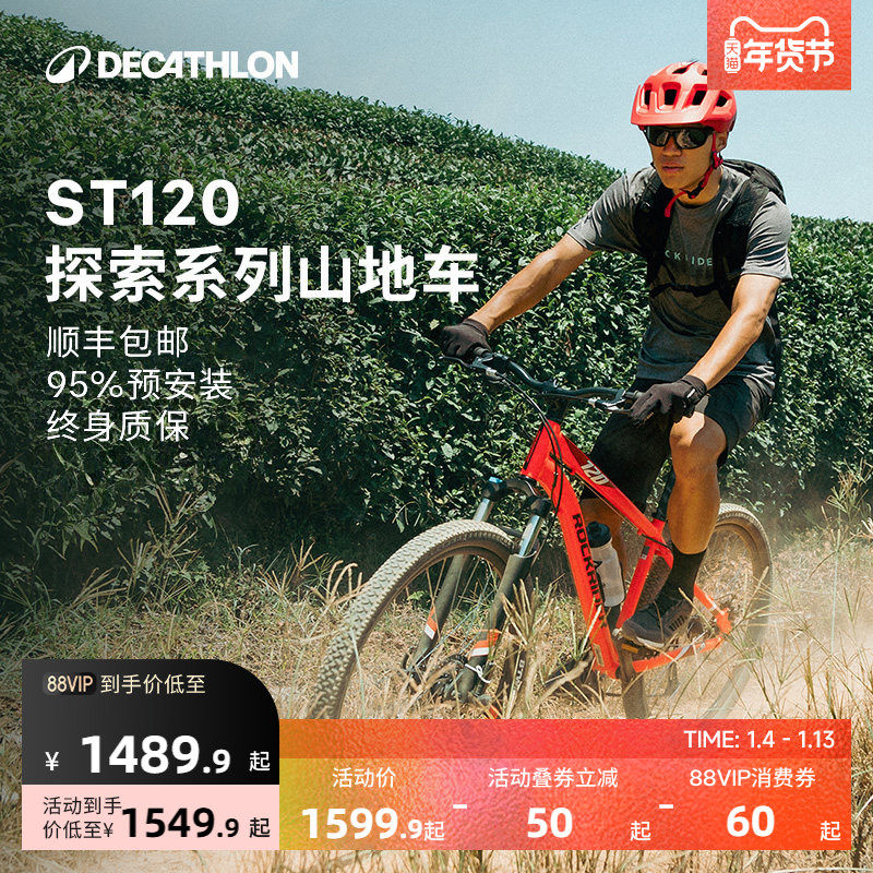 迪卡侬官方旗舰店ST120山地自行车男女成人变速12-18岁单车OVMC