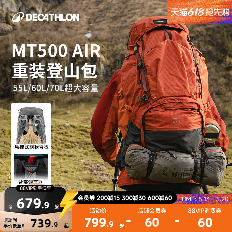 迪卡侬登山包MT500Air徒步男女大容量户外轻量双肩重装背包ODBN