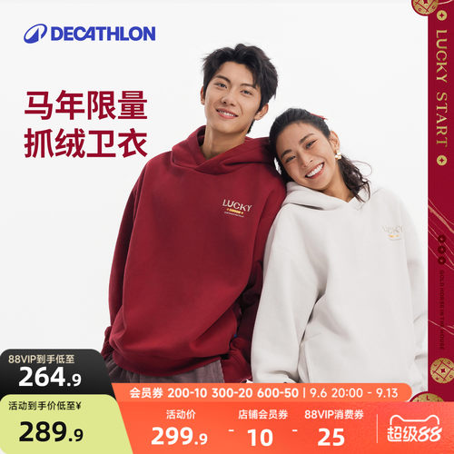 马上出發|迪卡侬马年限定卫衣