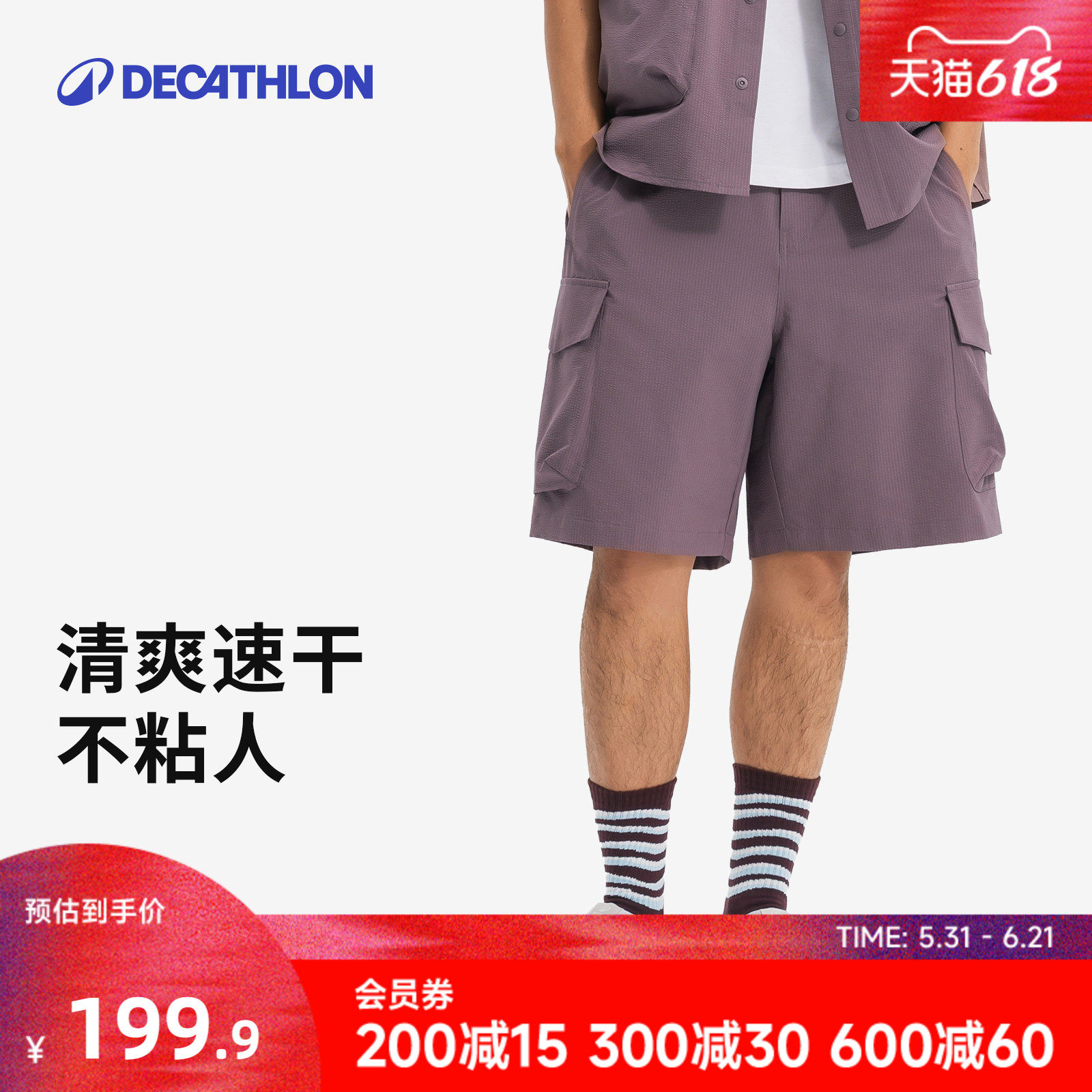 迪卡侬SPW365428运动短裤泡泡纱速干防晒夏季户外休闲工装男RFS2