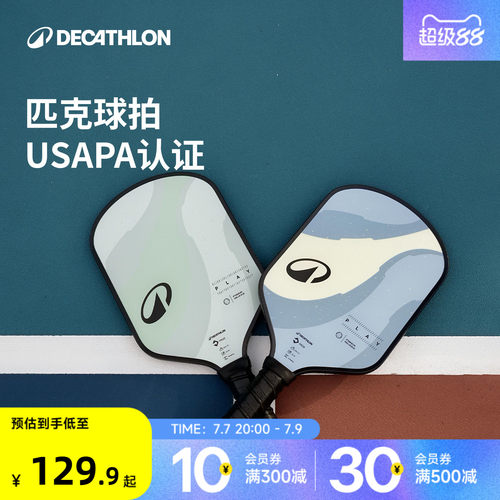 迪卡侬匹克球拍单拍套拍KUIKMA