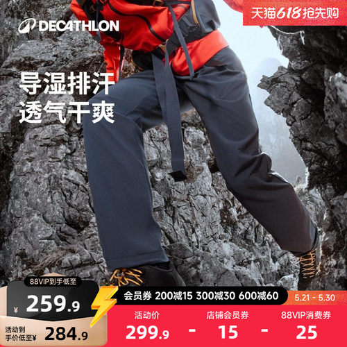 迪卡侬旗舰店户外徒步登山裤odt1