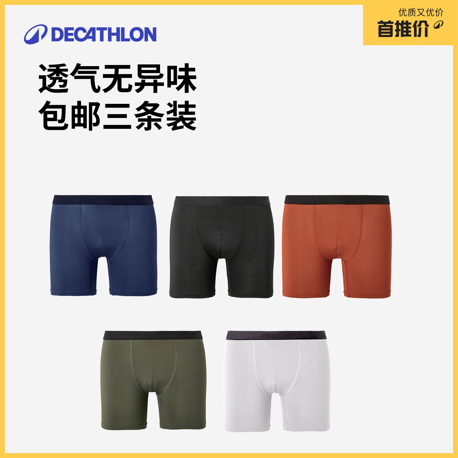 迪卡侬运动内裤速干防磨弹力健身图片