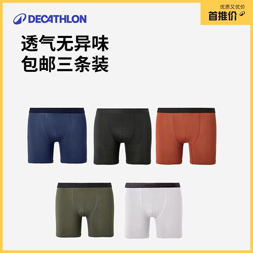迪卡侬运动内裤速干防磨弹力健身