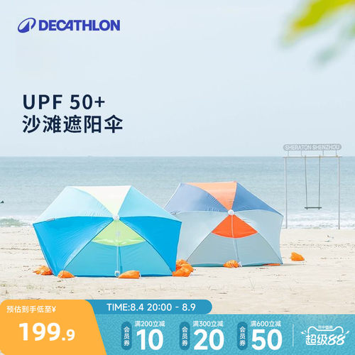 迪卡侬海边折叠沙滩帐篷