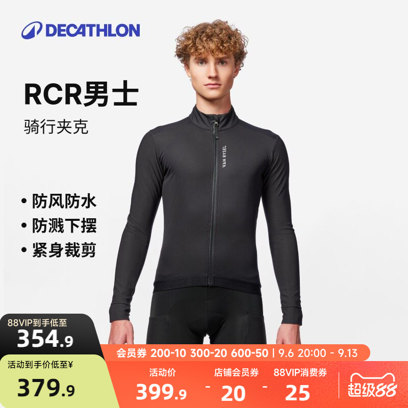 迪卡侬冬季骑行服男士骑行风衣冬装抓绒自行车骑行外套长袖MORA