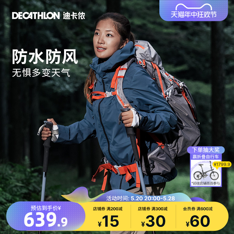 迪卡侬防水夹克女MH900外套登山服女户外新款硬壳登山服防风ODT2