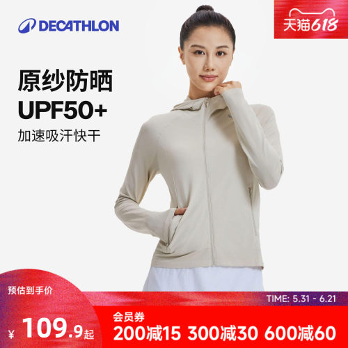 迪卡侬原纱防晒衣女UPF50+