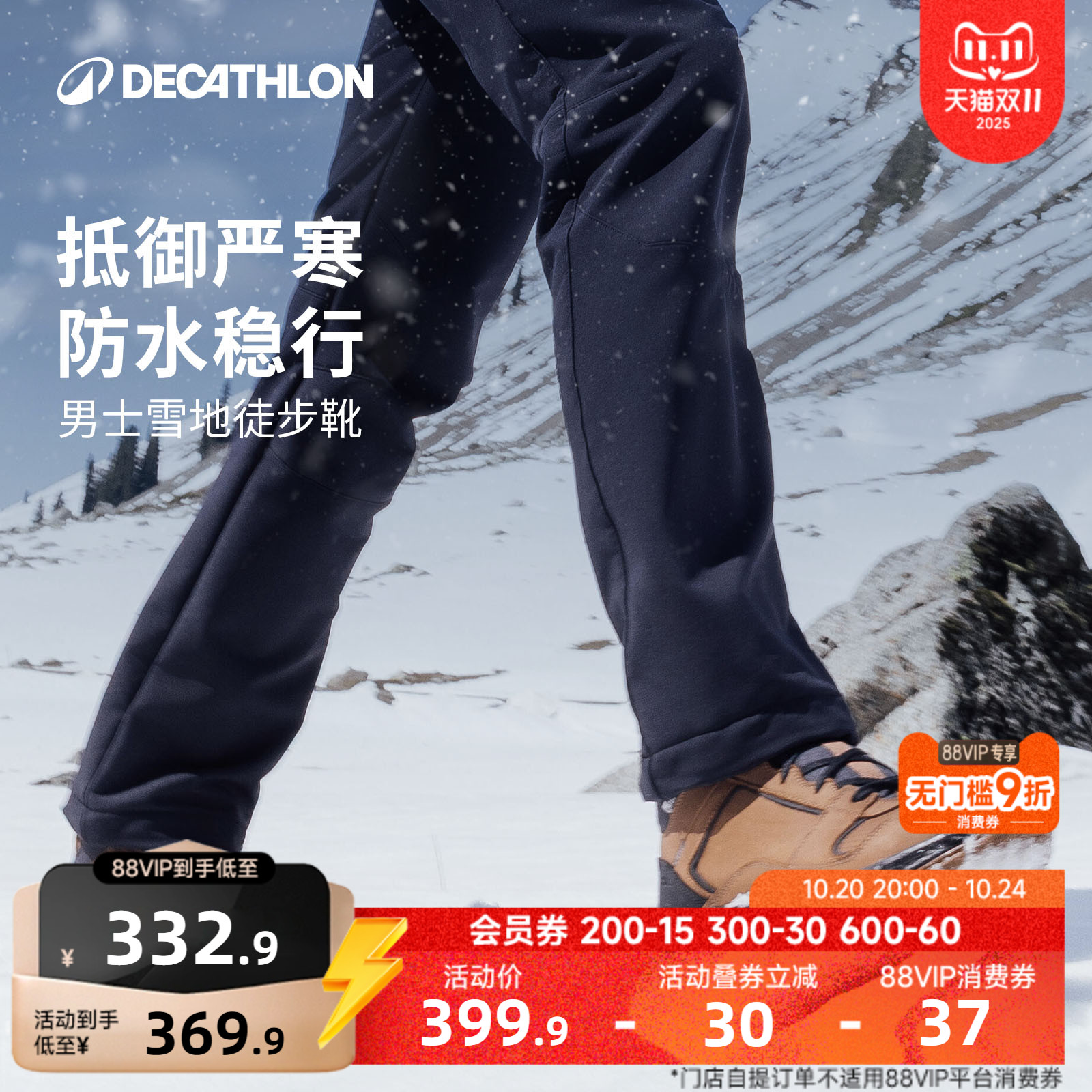 迪卡侬登山鞋防水保暖雪地棉鞋