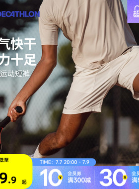 迪卡侬网球短裤男速干运动跑步健身透气大口袋宽松白色四分裤CSR5