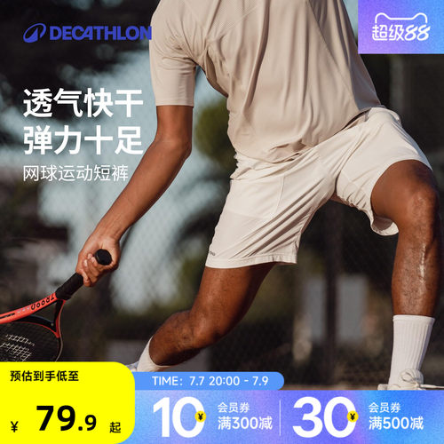 迪卡侬网球短裤男四分透气