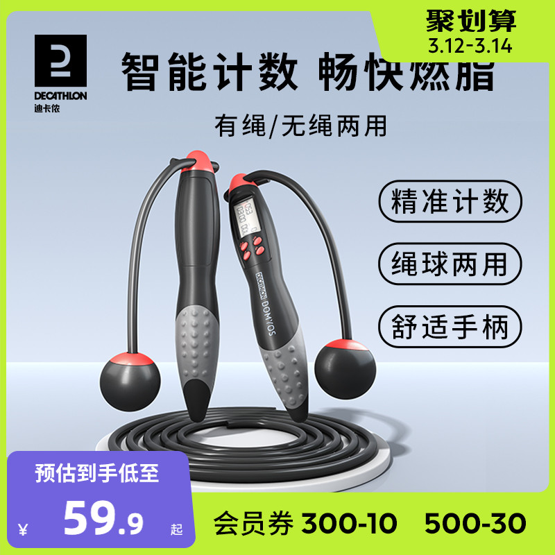 DECATHLON 迪卡侬 无绳跳绳 8736605