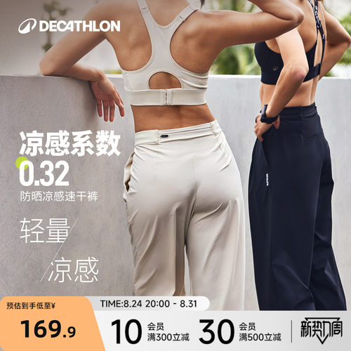 迪卡侬冰丝防晒休闲裤