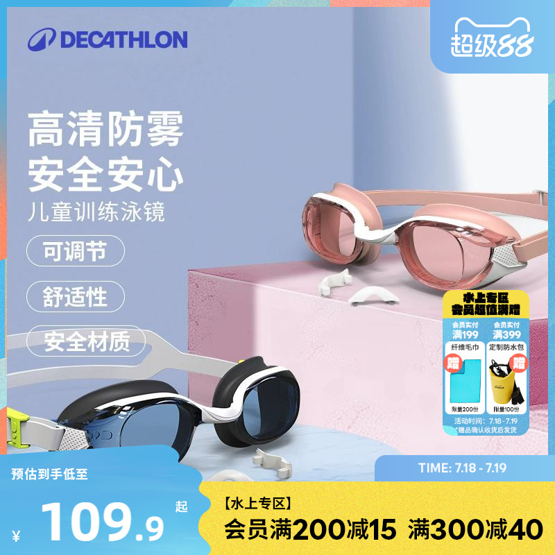 迪卡侬儿童专业游泳眼镜