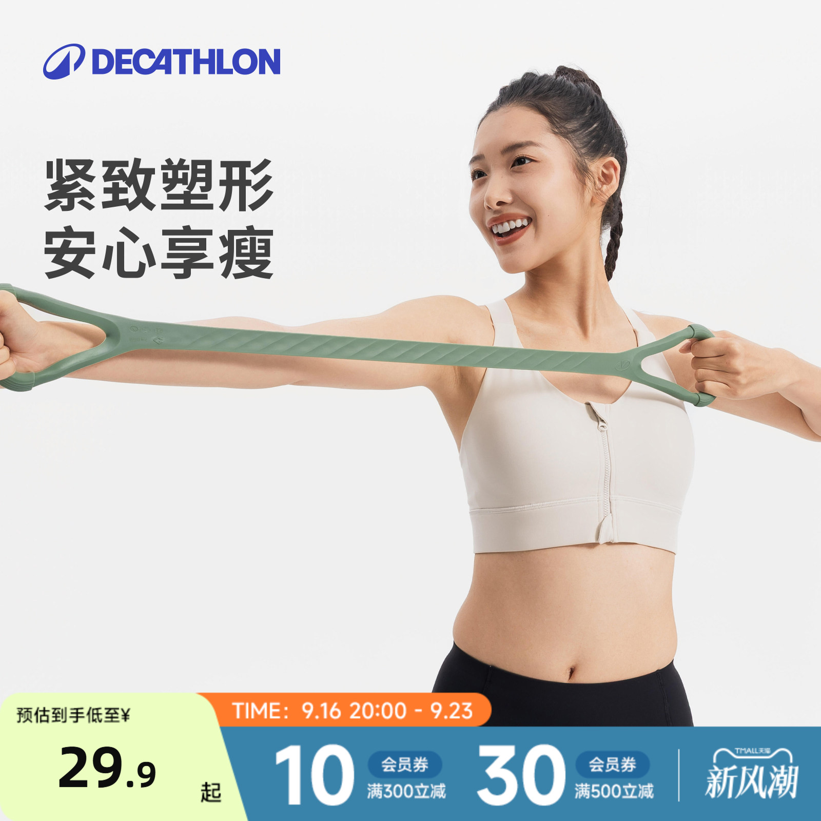迪卡侬8字硅胶拉力带开背拉力绳图片