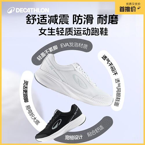 迪卡侬透气女跑鞋健身跳绳