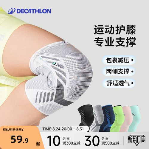 迪卡侬运动护膝篮球骑行跑步