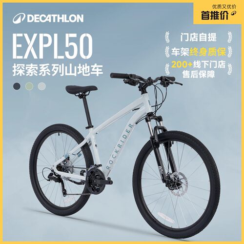 【门店自提】迪卡侬山地自行车