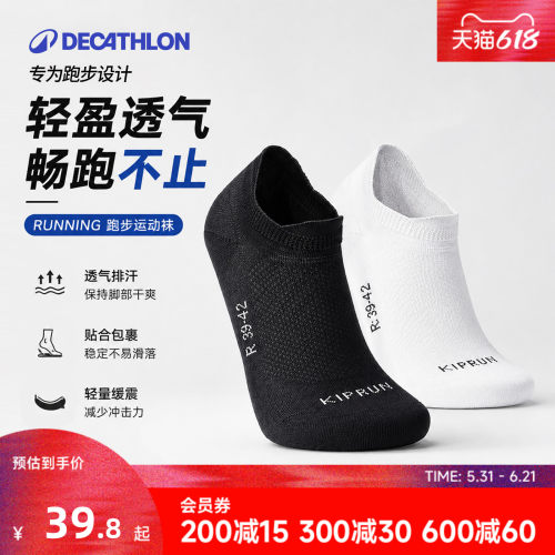 迪卡侬男女跑步运动袜弹力支撑