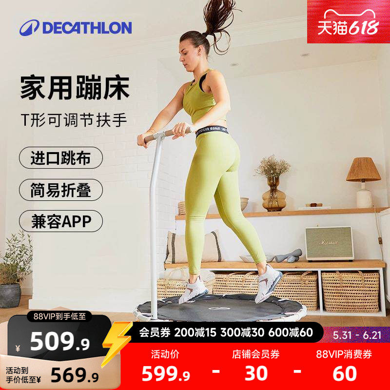 迪卡侬蹦床健身家用折叠跳跳床成人蹦蹦床室内静音扶手弹跳床RFD1