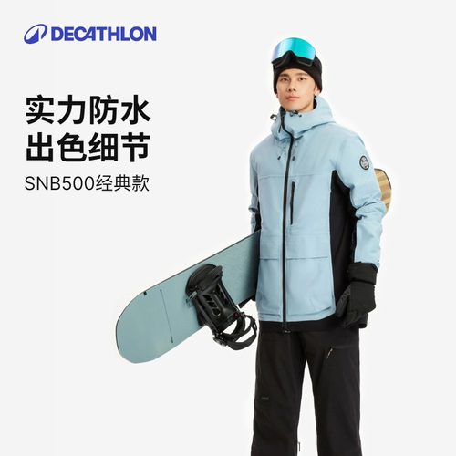防水滑雪服迪卡侬保暖耐磨