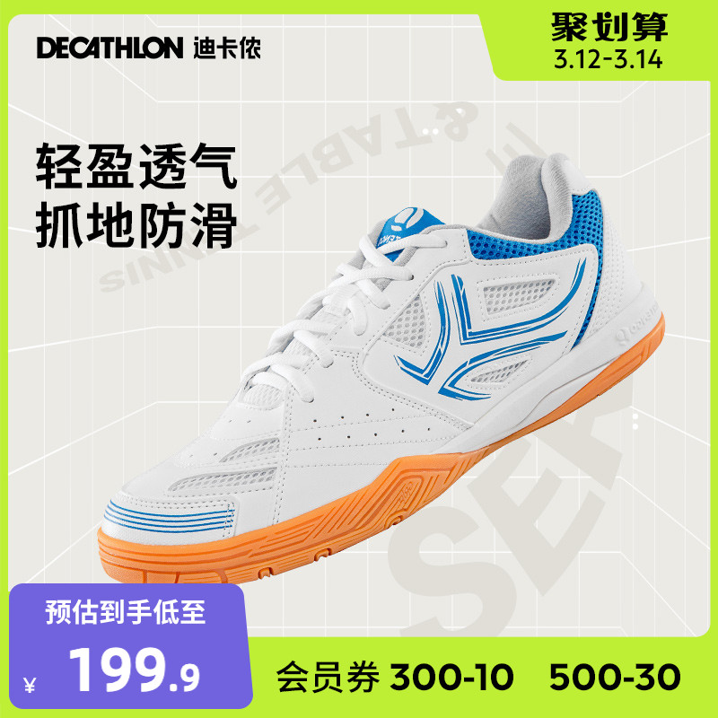 迪卡侬轻盈抓地乒乓球鞋