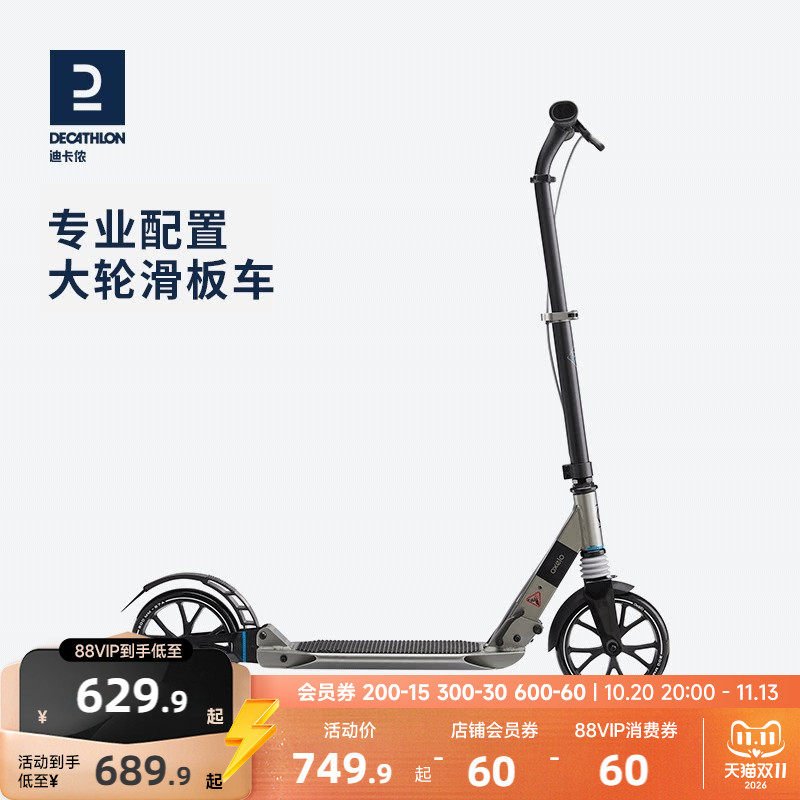 迪卡侬滑板车成人大童校园平衡车大人oxelo专业可折叠滑板车MOR1