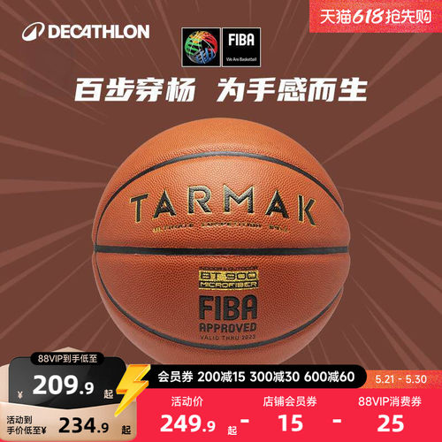 迪卡侬竞赛超纤篮球FIBA认证