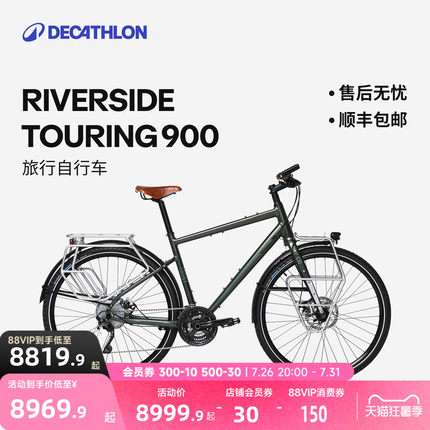 迪卡侬Touring 900/920 长途城际旅行大容量跨城骑行自行车MOUR